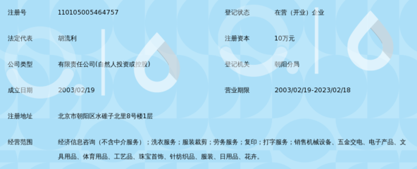 北京环信利业洗衣服务有限责任公司_360百科